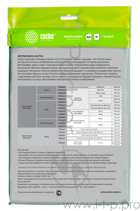 Фотобумага Cactus CS-GA415050ED A4/150г/м2/50л./белый глянцевое для струйной печати