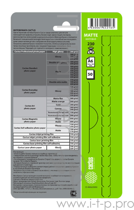 Фотобумага Cactus CS-MA623050 10x15/230г/м2/50л./белый матовое для струйной печати