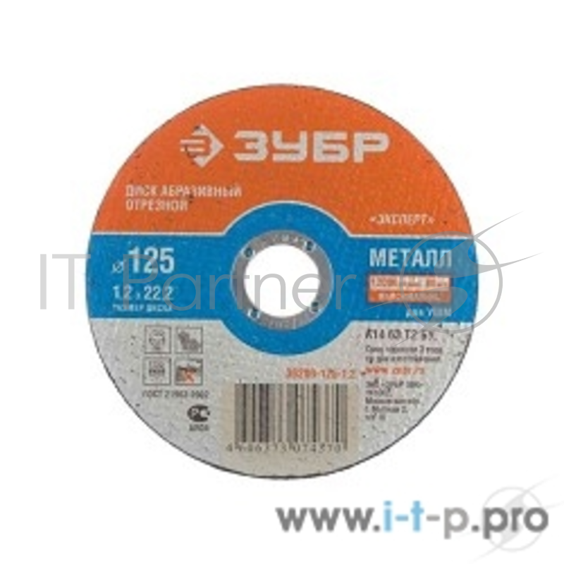 Оснастка Круг отрезной абразивный ЗУБР (36200-125-1.2_z01) по металлу, для УШМ, 125х1,2х22,2мм