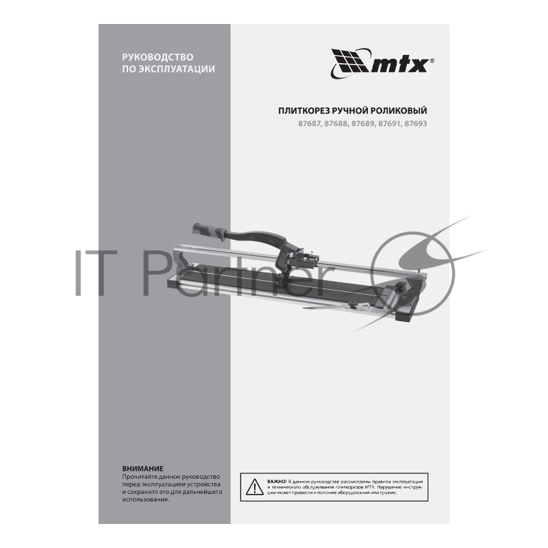 MTX Плиткорез рельсовый 900мм 87691