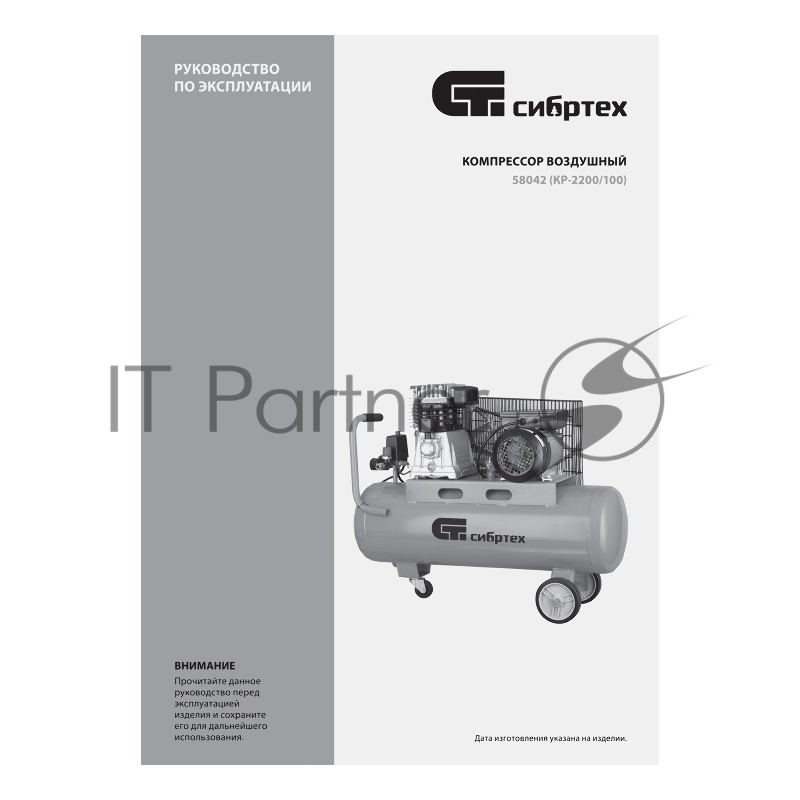 СИБРТЕХ Компрессор воздушный КР-2200/100, 2,2 кВт, 350 л/мин, 100 л, 58042