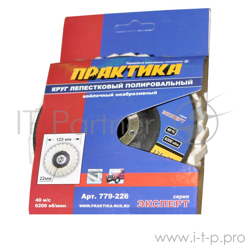 Круг лепестковый полировальный ПРАКТИКА 125 х 22 мм, войлочный, не абразивный