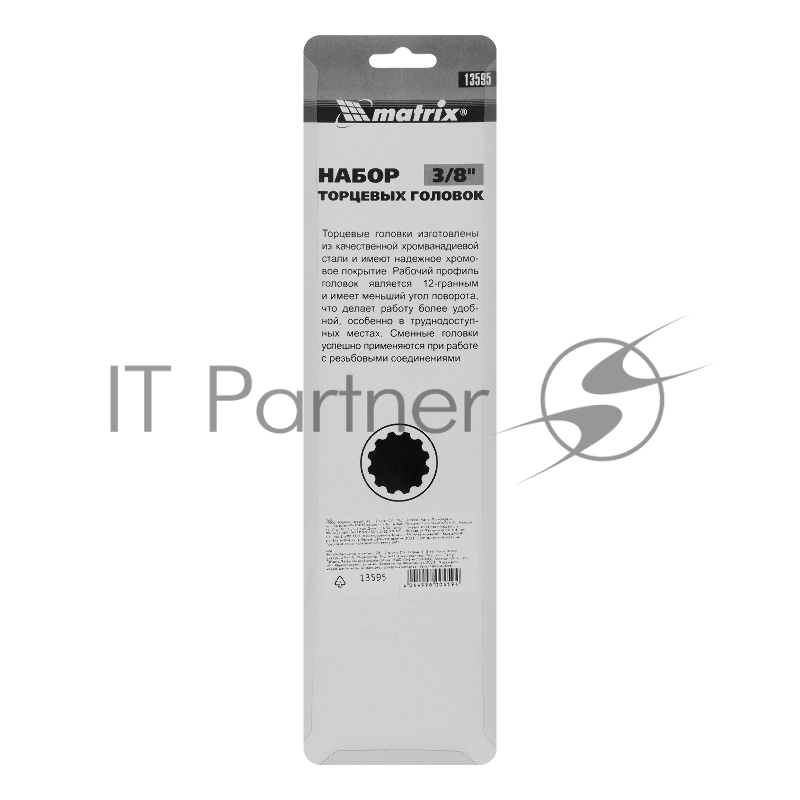 MATRIX Набор торцевых головок, 3/8, 12-ти гр., CrV, 10шт., 9-19мм // 13595