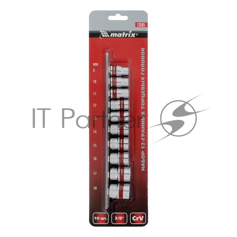 MATRIX Набор торцевых головок, 3/8, 12-ти гр., CrV, 10шт., 9-19мм // 13595