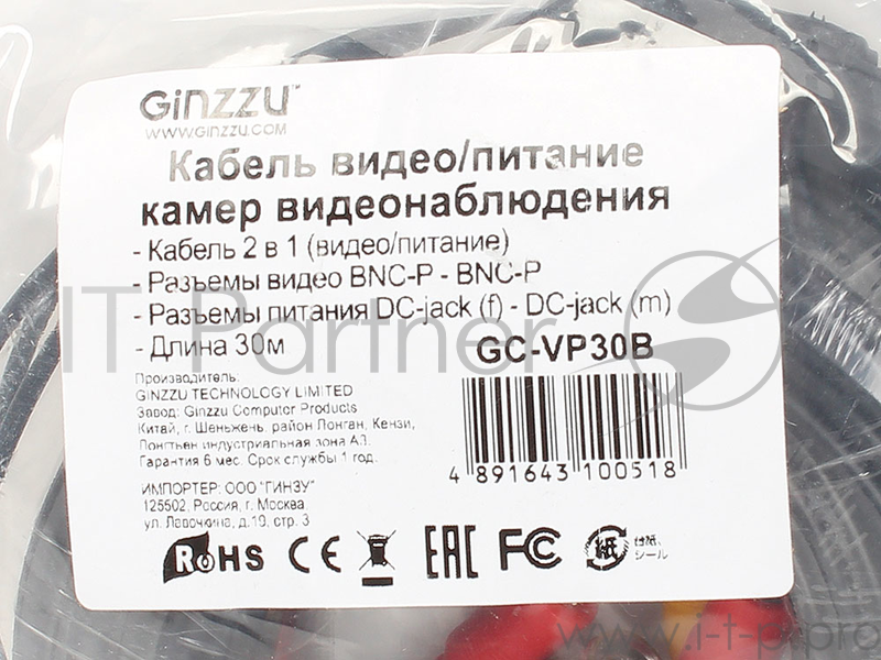 Кабель BNC+DC GINZZU GC-VP30B, 30м