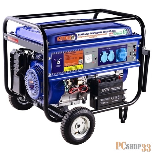 СПЕЦ Генератор гибридный газ-бензин 1фаз,ном/макс=7,5/8,0 кВт, 17л.с. СПЕЦ-HG-9000