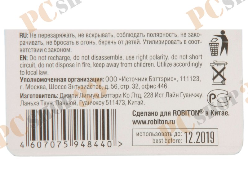 Батарейка Robiton 12В LR23A (1шт./уп.)