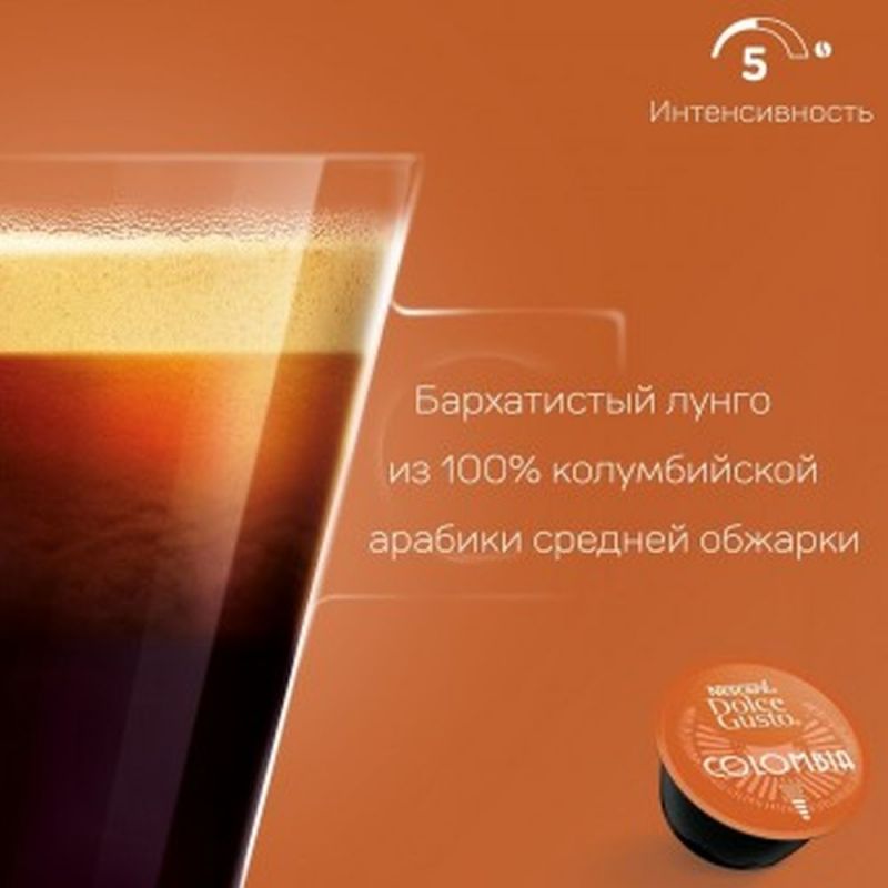 Кофе капсульный Dolce Gusto Lungo Colombia упаковка:12капс. 84г. (12355980) Dolce Gusto