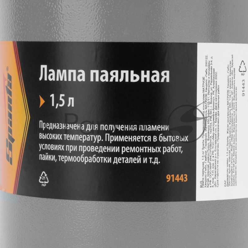 SPARTA Лампа паяльная,1,5 л//91443