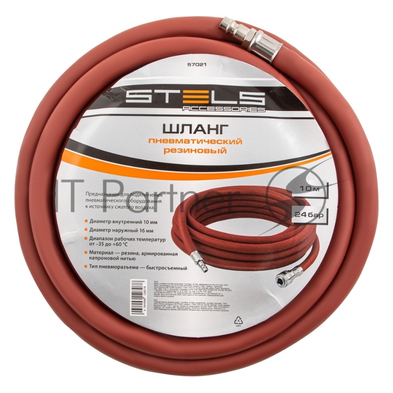 STELS Шланг пневматический резиновый, 10x16мм, 24 бар, армированный, быстросъем , 10м// STELS 57021