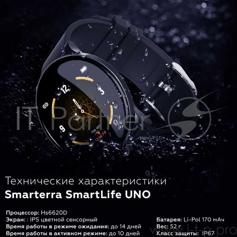 Смарт-часы Smarterra SmartLife UNO 1.3 TFT серебристый (SM-SLUNOW)