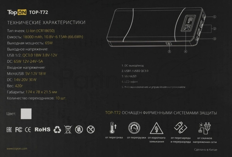 Универсальный внешний аккумулятор TopON TOP-T72/W для смартфонов, планшетов, цифровой техники, ноутбуков на 18000mAh (66,6 Wh)