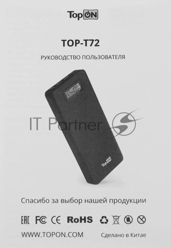 Универсальный внешний аккумулятор TopON TOP-T72/W для смартфонов, планшетов, цифровой техники, ноутбуков на 18000mAh (66,6 Wh)
