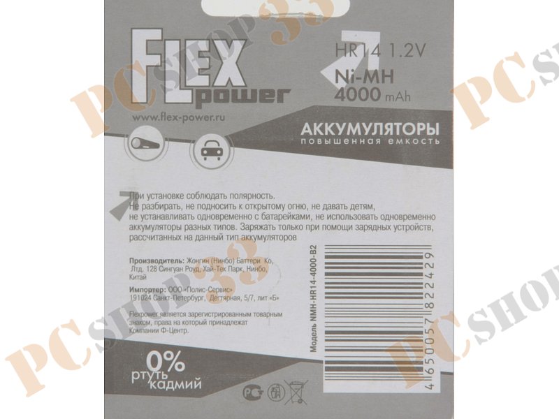 Аккумулятор Flexpower NMH-HR14-4000-B2 1.2В 4000мАч Ni-MH C (2шт./уп.)