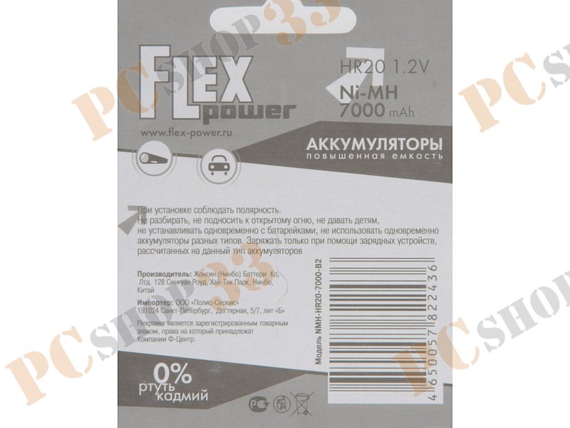 Аккумулятор Flexpower NMH-HR20-7000-B2 1.2В 7000мАч Ni-MH D (2шт./уп.)