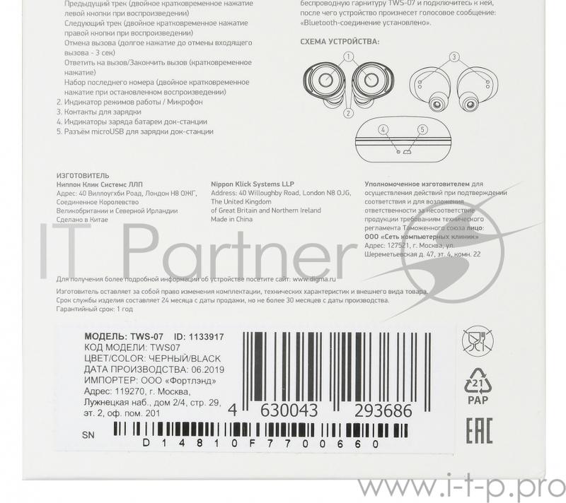 Гарнитура вкладыши Digma TWS-07 черный беспроводные bluetooth (в ушной раковине) (кейс в компл.)