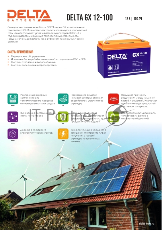 Батарея Delta GX 12-100 (12V, 100Ah)