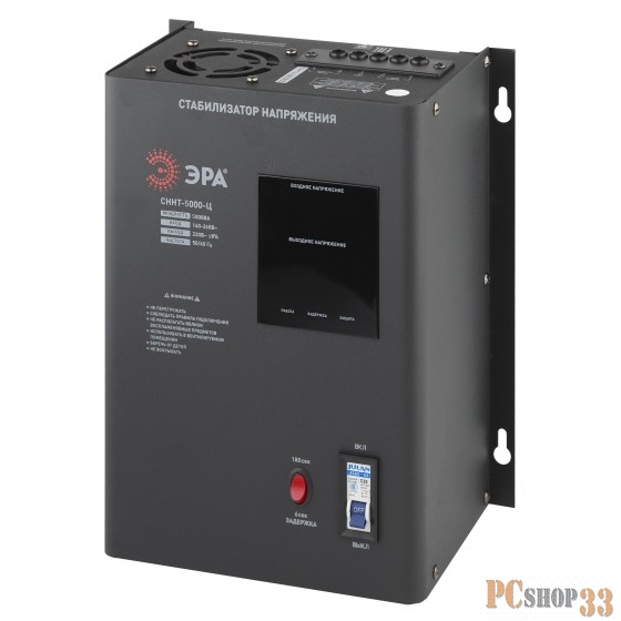 ЭРА Б0020170 СННТ-5000-Ц Стабилизатор напряжения настенный, ц.д., 140-260В/220/В, 5000ВА