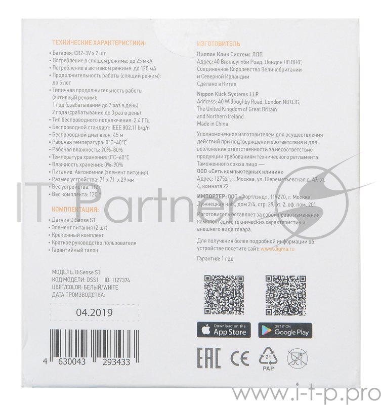 Датчик задымления Digma DiSense S1 белый