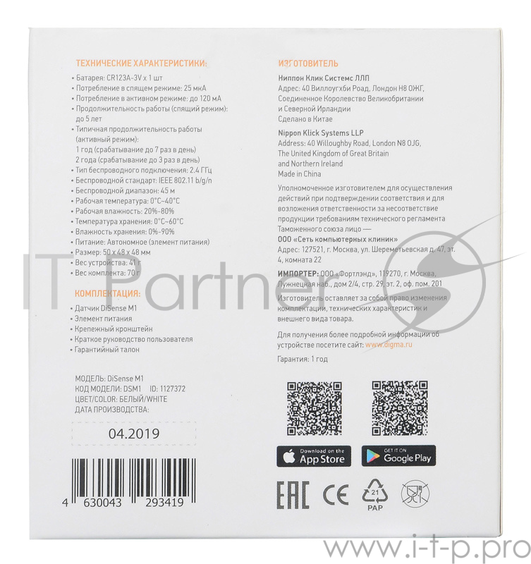 Датчик движения Digma DiSense M1 белый