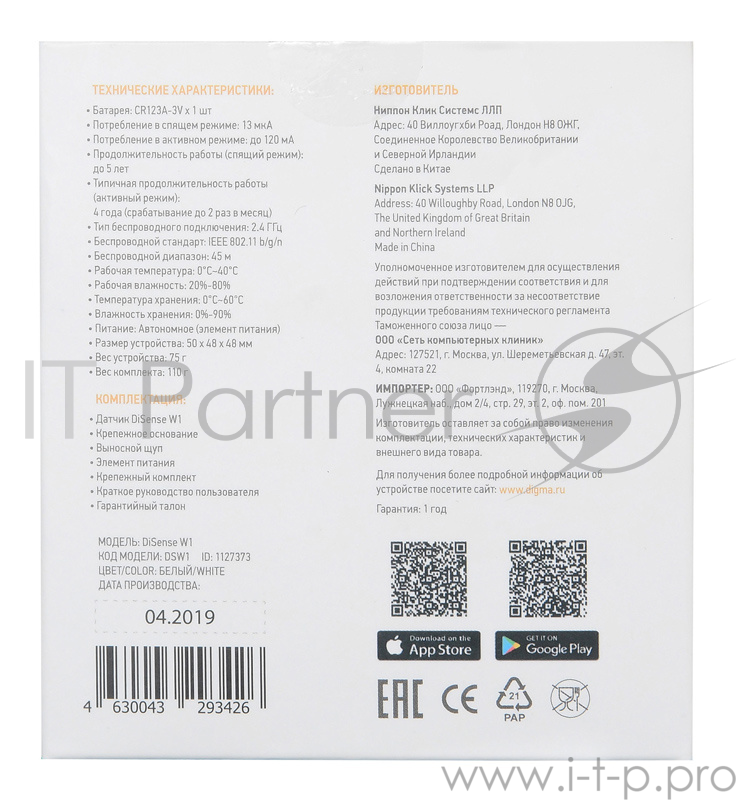 Датчик протечки воды Digma DiSense W1 белый