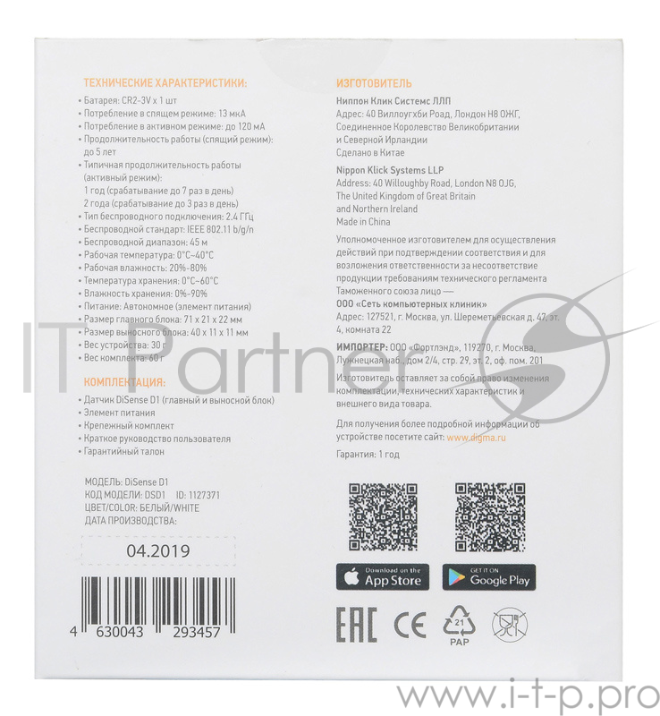 Датчик открытия двери/окна Digma DiSense D1 белый