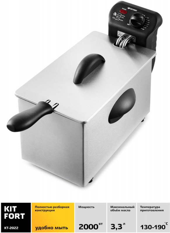Фритюрница Kitfort КТ-2022 2000Вт черный/серебристый