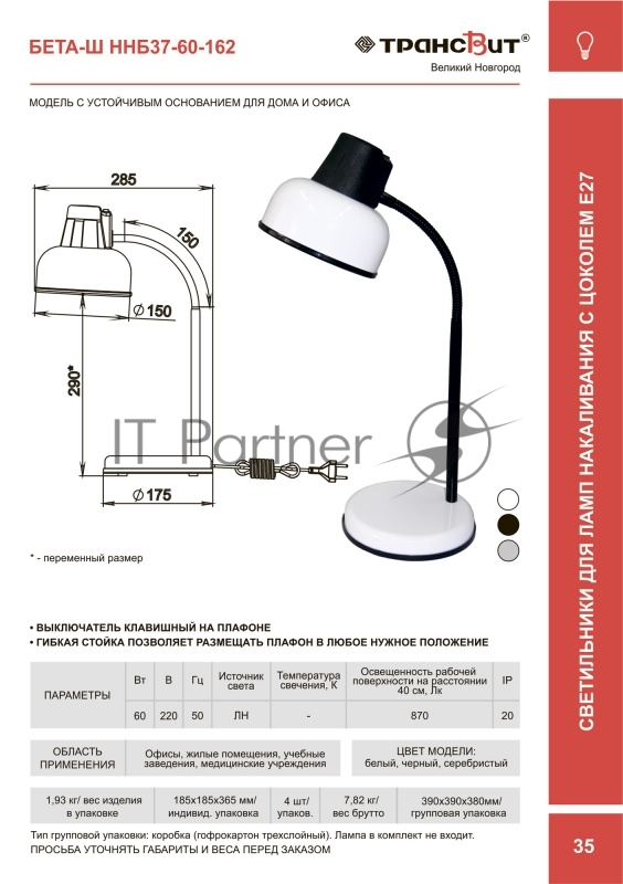 Светильник настольный Трансвит БЕТА-Ш ННБ37-60-162 (BETA-SH/BL) на подставке E27 черный 60Вт