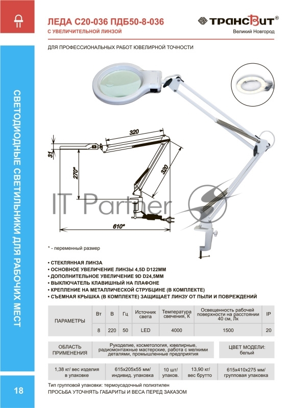 Светильник настольный Трансвит ЛЕДА С20-036 ПДБ50-8-036 (LEDA/WH) на струбцине E27 белый 8Вт