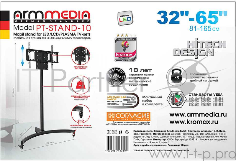Подставка для телевизора Arm Media PT-STAND-10 черный 32-65 макс.45кг напольный фиксированный