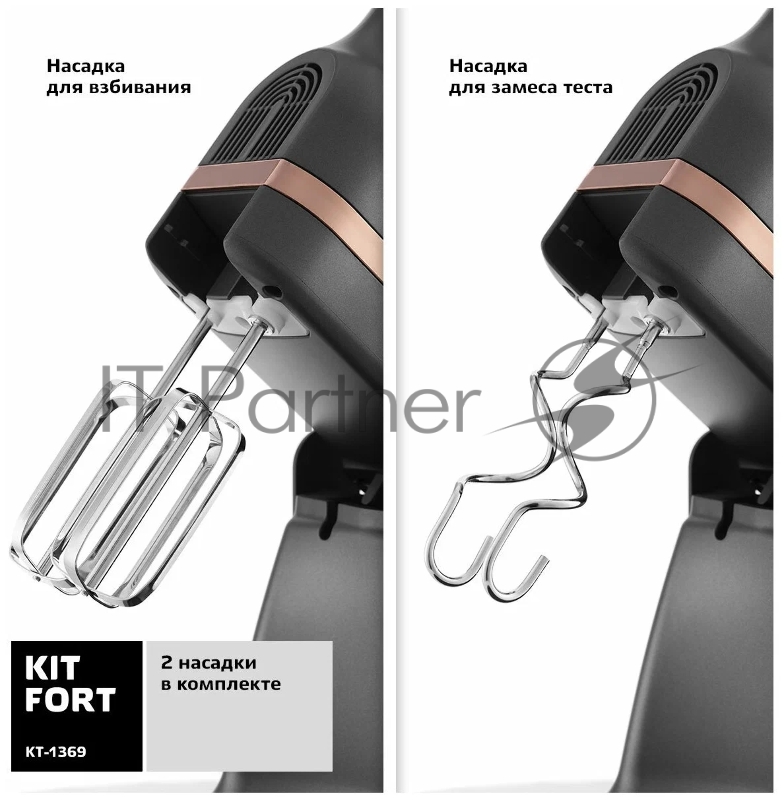 1369-КТ Миксер Kitfort.Мощность: 400 Вт.Ёмкость чаши: 3,5 л.Материал чаши: нерж.сталь.