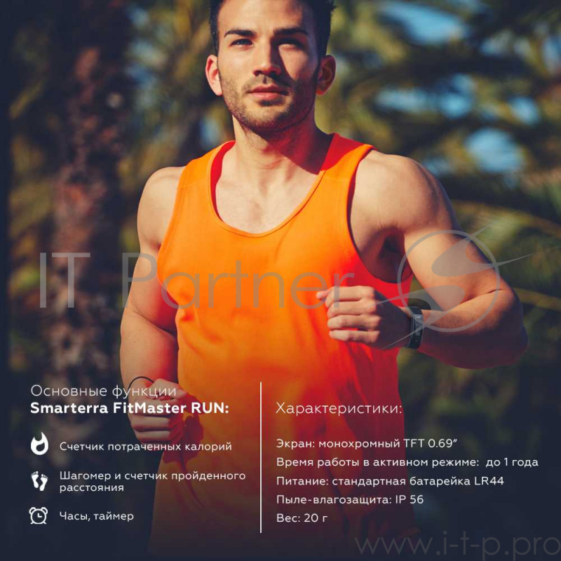 Фитнес Браслет Smarterra Fitmaster Run белый
