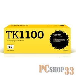 Картридж T2 TC-K1100 (TK-1100) Kyocera FS-1110/1024MFP/1124MFP. Чёрный. 2100 страниц.
