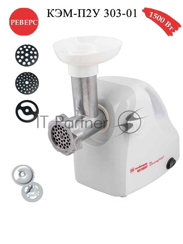 Мясорубка БЕЛВАР КЭМ-П2У-303-01