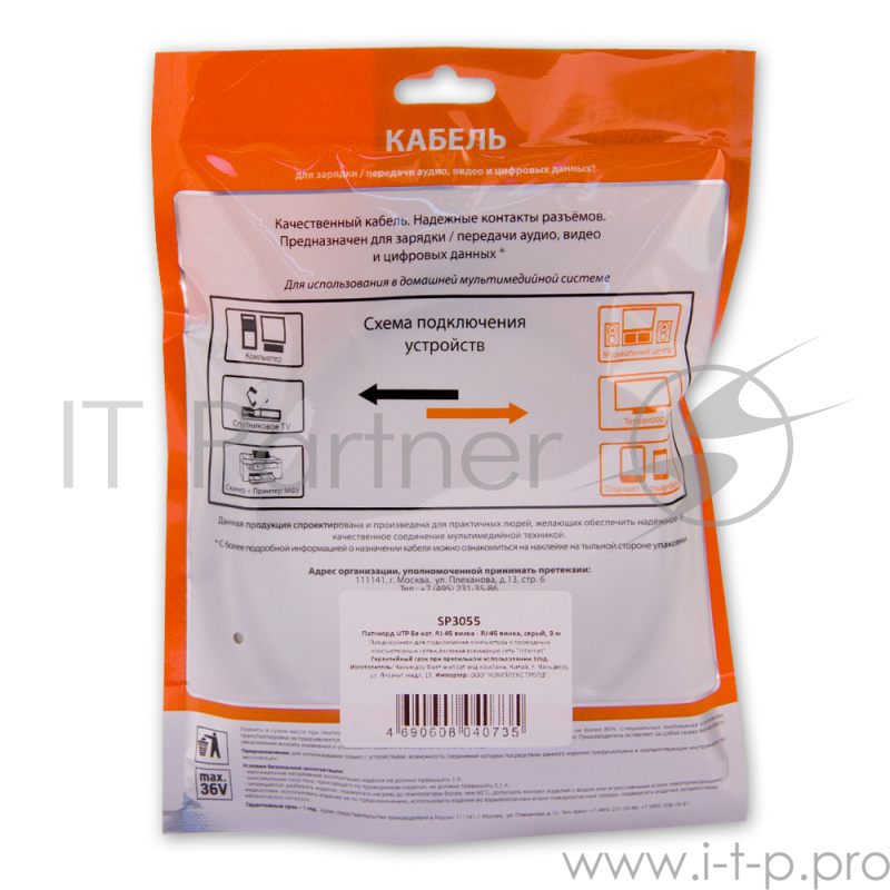 Патч-корд литой Belsis SP3055 UTP RJ-45 кат.5E, вилка - вилка, 3.0 м., серый