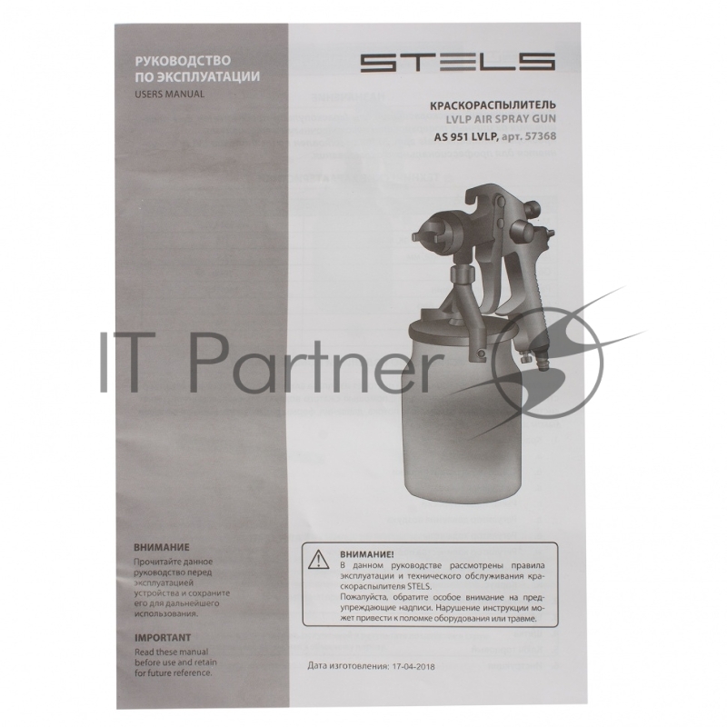 Краскопульт пневматический STELS as 951 lvlp 57368 профессиональный всасывающего типа