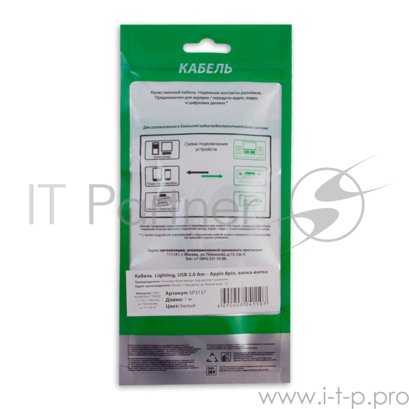 Кабель Lightning - USB А, белый, 1м Belsis SP3137