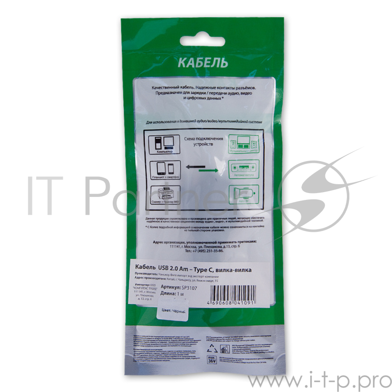 Кабель USB 2.0 A - USB Type C вилка - вилка, 1,0 м., черный, пакет, Belsis SP3107