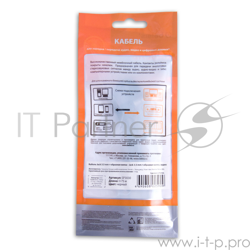 Кабель Jack 3.5 mm г-образная вилка <--> Jack 3.5 mm г-образная вилка, аудио, 0.75 м, черный, Belsis SP3030