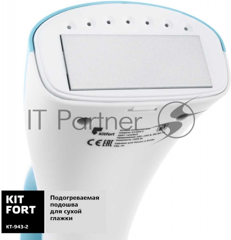 943-2-КТ Ручной отпариватель Kitfort Мощность: 1200–1400 Вт.Подача пара: 25 г/мин.голубой.