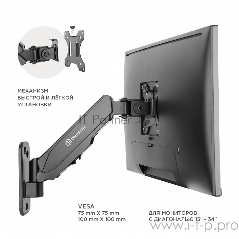 Кронштейн НАСТЕННЫЙ для монитора ONKRON Кронштейн НАСТЕННЫЙ для монитора ONKRON/ 13-32 1 колено, макс. 100*100, струбцина, наклон -35º+35º поворот 180º, расстояние от стены 85-361мм, макс.перемещение по вертикали 280мм, кабель-канал, пружина, нагрузк