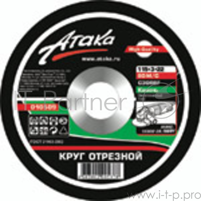 Круг отрезной АТАКА 1458830 по камню 150х2.5х22мм