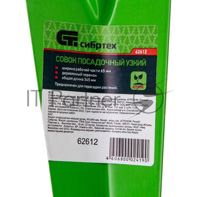 Совок СИБРТЕХ 62612 посадочный деревянная рукоятка узкий