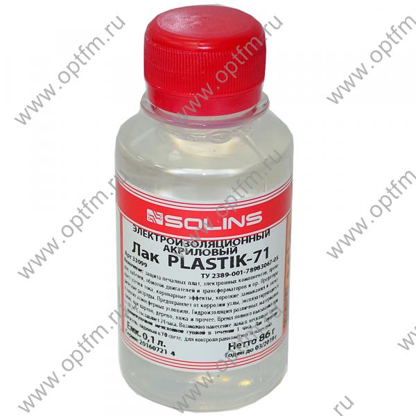 Лак акриловый для печатных плат PLASTIK 71 100мл 86г