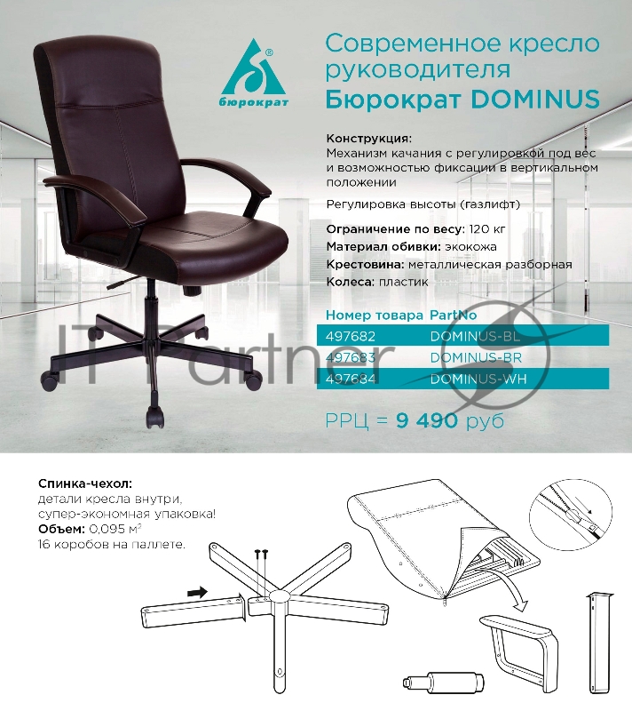 Кресло руководителя Бюрократ DOMINUS-BL черный искусственная кожа крестовина металл