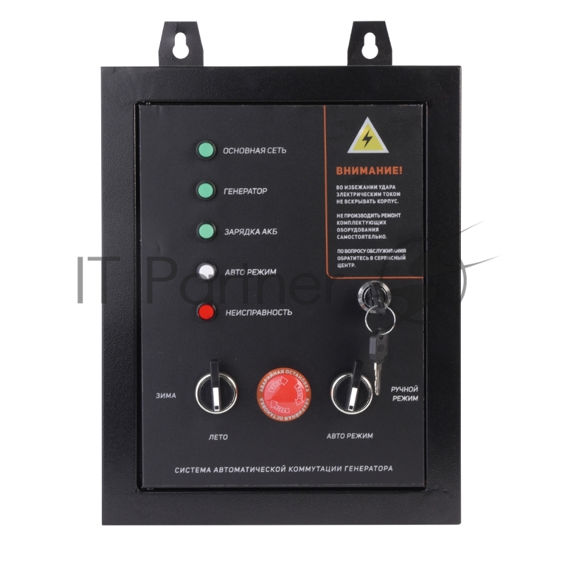 Система автоматической коммутации генератора PATRIOT GPA 1215W/1 для GP 6510AE, GP7210AE