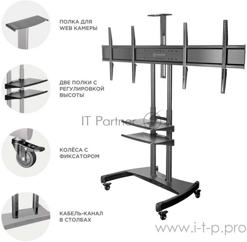 Мобильная стойка ONKRON на 2 ТВ Мобильная стойка ONKRON на 2 ТВ/ 40-65 от 200х200 до 800х500, макс нагр 90,9кг, высота 1350-1650мм, черная