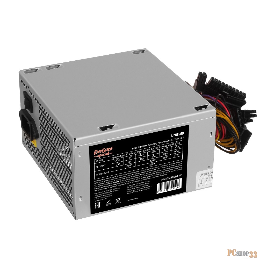 Exegate ES282068RUS-S Блок питания 550W ExeGate Special UNS550, ATX, SC, 12cm fan, 24p+4p, 6/8p PCI-E, 3*SATA, 2*IDE, FDD