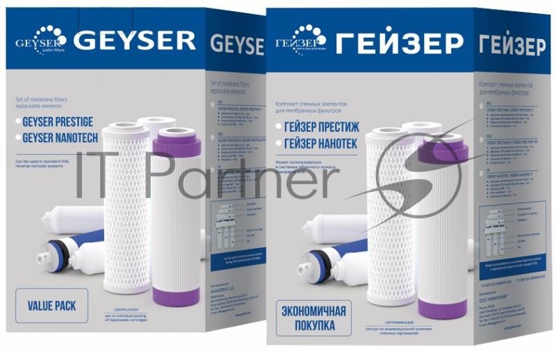 Комплект картриджей Гейзер RO1 для систем обратного осмоса