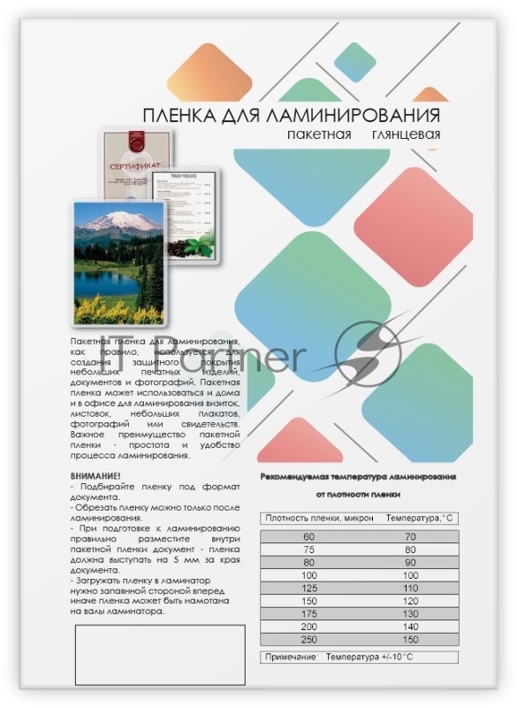 Пленка для ламинирования ГЕЛЕОС А4, (216х303), (60 мик), 100 шт.